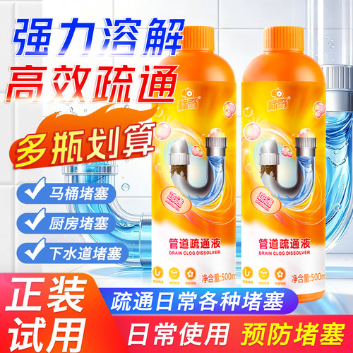 标奇管道疏通清洁溶解液
