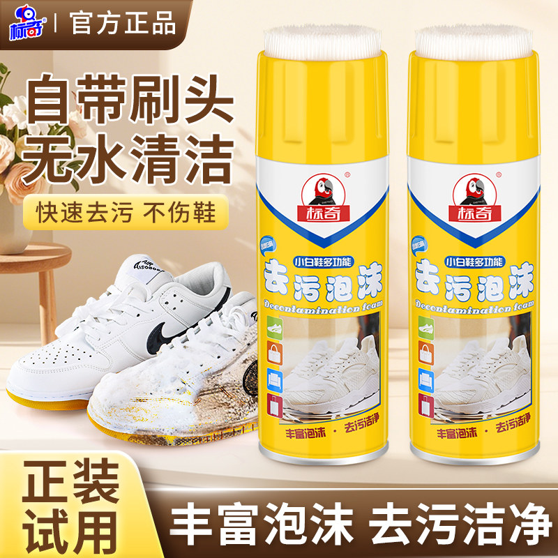 标奇慕斯干洗泡沫免洗鞋子清洗剂小白鞋清洁剂去污洗鞋刷鞋带刷头