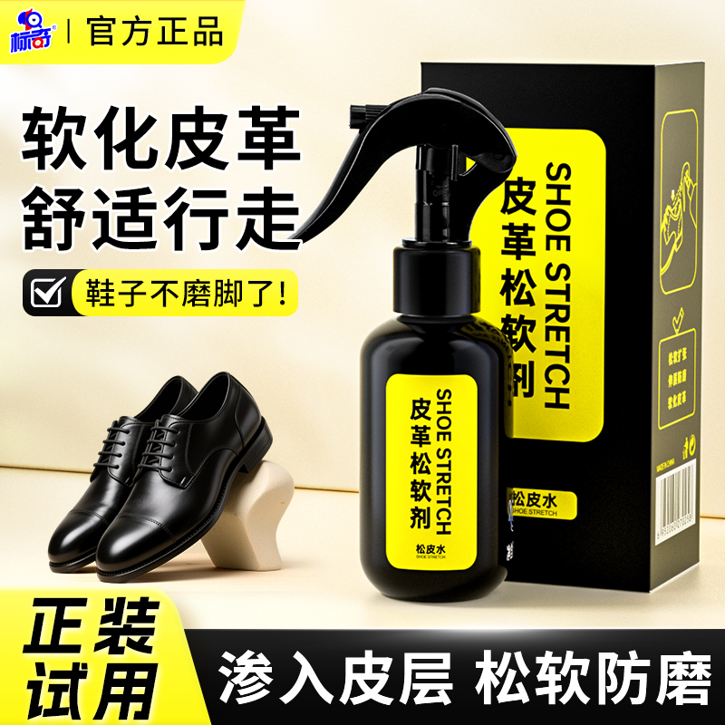 标奇鞋子皮革软化剂皮鞋磨脚发硬回软剂真皮皮衣松软护理保养神器