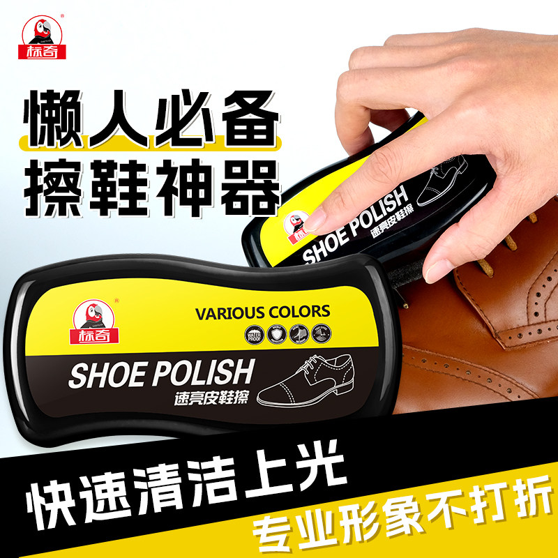 标奇鞋油无色真皮保养油通用双面海绵鞋擦神器鞋蜡速亮皮革皮鞋刷