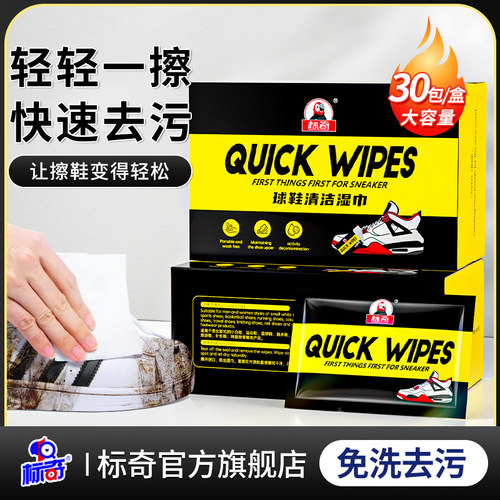 标奇小白鞋专用擦鞋湿巾 免洗便捷通用清洁剂运动鞋独立便携装