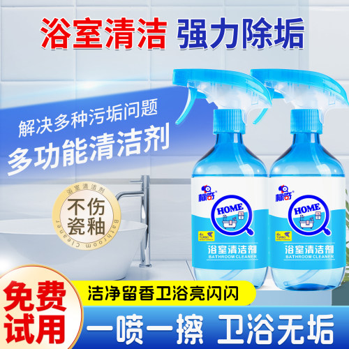 标奇浴室卫生间水垢清洁