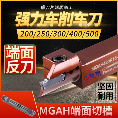 数控刀杆MGAH切槽弹簧钢反刀圆弧槽刀杆抗震/端面/大切深刀杆