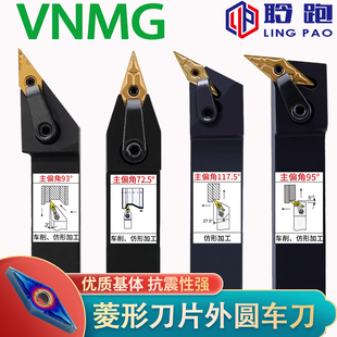 端面VNMG车床35度93度72.5度117.5度95度 仿形外圆车刀杆刀柄刀架