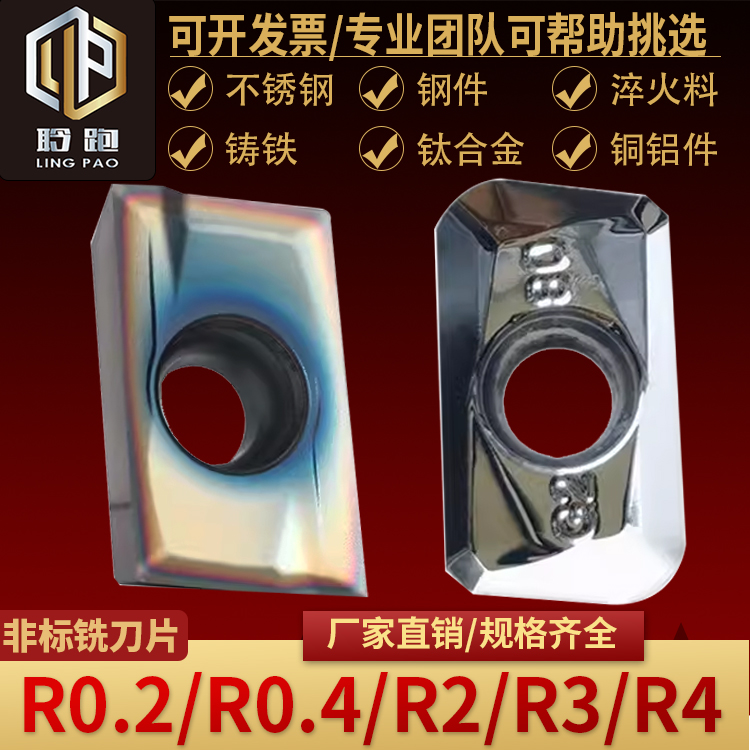 R2R3R4不锈钢铝铜用刀粒