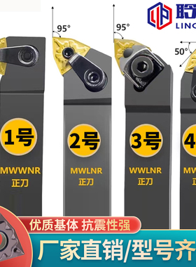 MWLNR/WWLNR/MWWNR/MWEE外圆桃形车刀杆刀柄95度50度WNMG刀架居中
