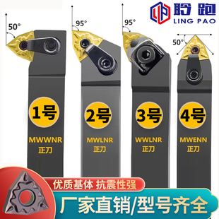 MWLNR/WWLNR/MWWNR/MWEE外圆桃形车刀杆刀柄95度50度WNMG刀架居中