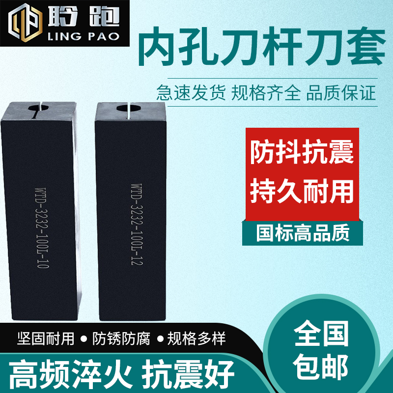 内孔刀套 小径刀杆套/数控刀杆方刀套/钨钢刀杆刀座16/20/25/32