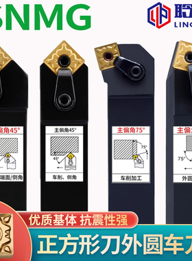 SNMG12正方形45度75度外圆车刀杆数控刀架车床刀柄MSSNR/倒角端面