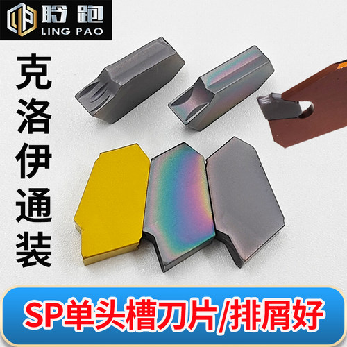 单头刀片克洛伊SP200-600