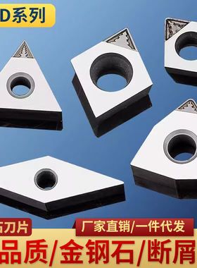 金刚石PCD刀片铜铝专用数控车床刀具断屑钻石车刀粒超亮高光刀头