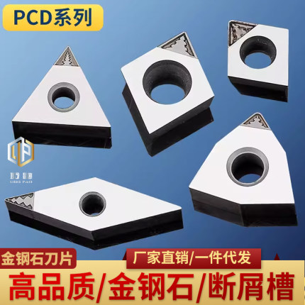 金刚石PCD刀片铜铝专用数控车床刀具断屑钻石车刀粒超亮高光刀头