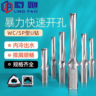 U鉆刀桿暴力鉆加長刀柄WC片深孔SP車床用數(shù)控噴水快速中定心鉆頭