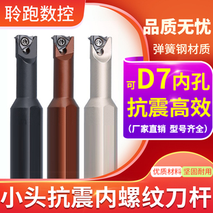 数控内孔螺纹刀杆变径大小头SNR0008牙刀弹簧钢高速钢 抗震小孔
