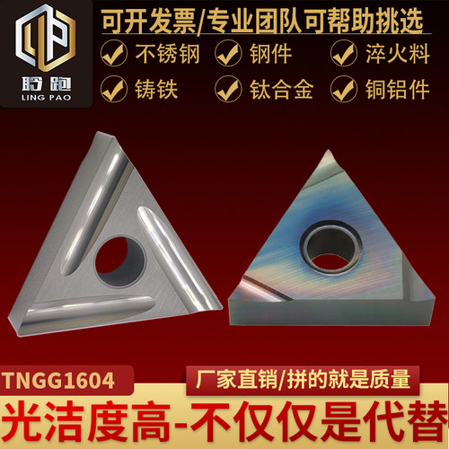 TNGG1604精磨车刀片光洁度高