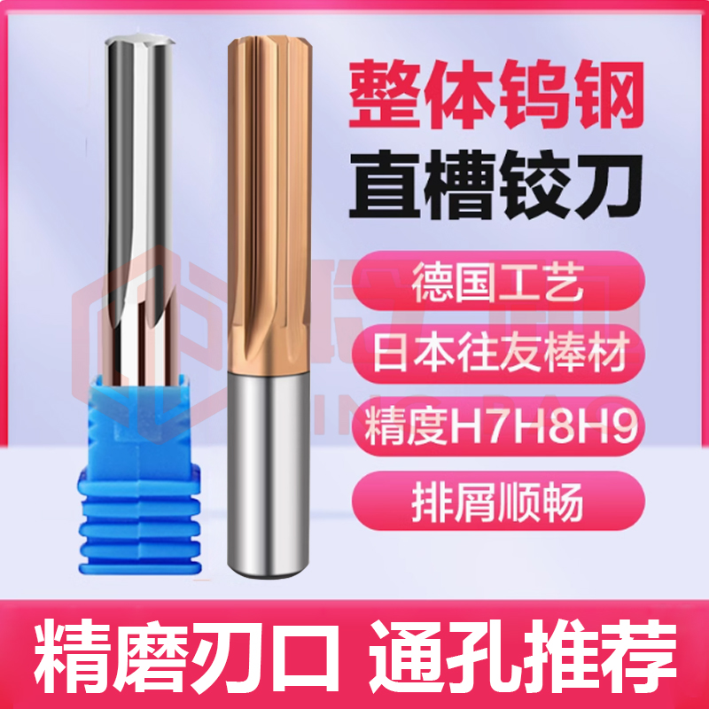 硬质合金高硬涂层直槽铰刀H7F7N7K7H5H6H8H9钨钢机用直槽绞刀定制