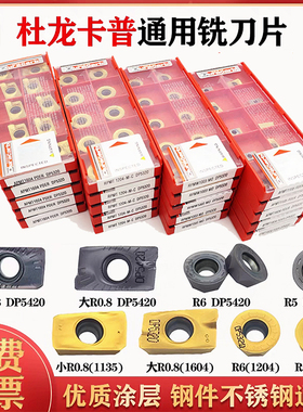 杜龙卡普铣刀片进口数控APMT1135/1604刀粒R5/R6/DP5320/淬火高硬