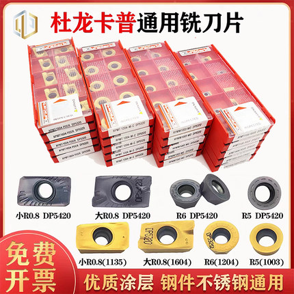 杜龙卡普铣刀片进口数控APMT1135/1604刀粒R5/R6/DP5320/淬火高硬