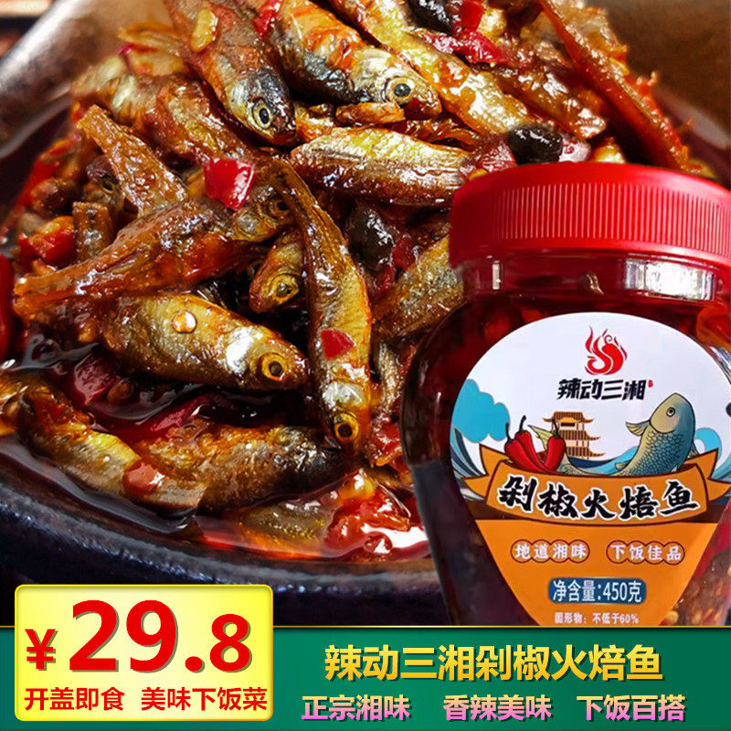 辣动三湘450g剁椒火焙鱼下饭菜