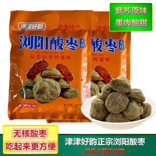 正宗浏阳酸枣无核紫苏原味湖南特产酸甜蜜饯320g开胃休闲零食果脯