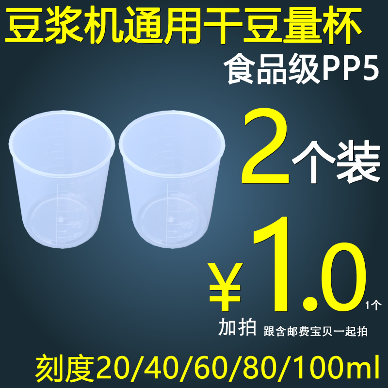 配件通用豆豆子破壁机小杯量杯