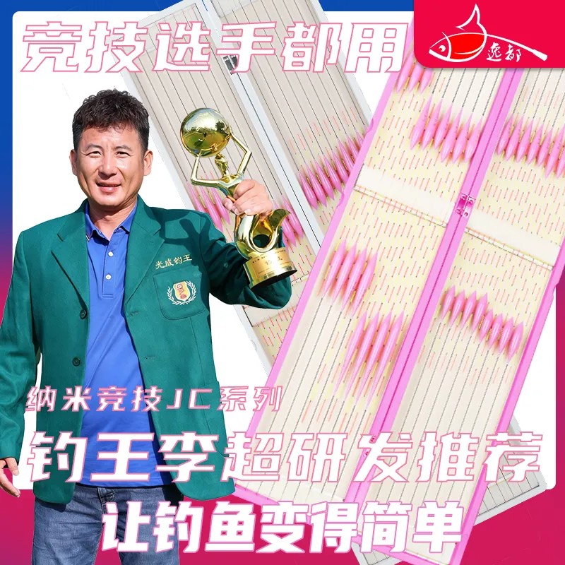 逸都紫泉JC系列常规纳米浮漂官方正品正品高灵敏钓鱼竞技浮漂鱼漂图片