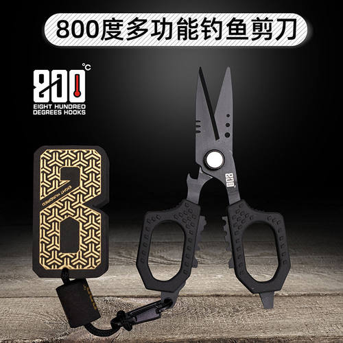 800度捌佰度多功能浮水钓鱼剪刀黑坑钓鱼剪鱼线剪刀子线剪