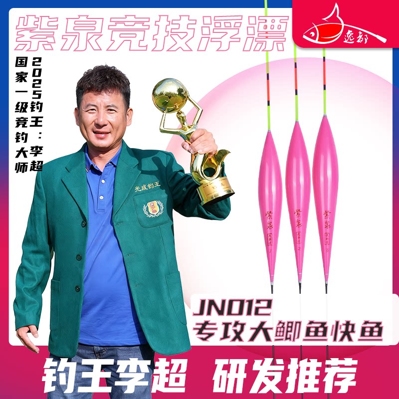 逸都紫泉JN012高灵敏纳米浮漂醒目鱼漂鲫鱼正品专业级钓鱼鲫鱼漂图片