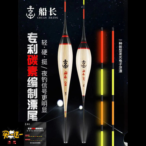 船长浮漂c47电子夜光漂芦苇日夜两用高灵敏鱼漂硬尾醒目鱼漂夜钓