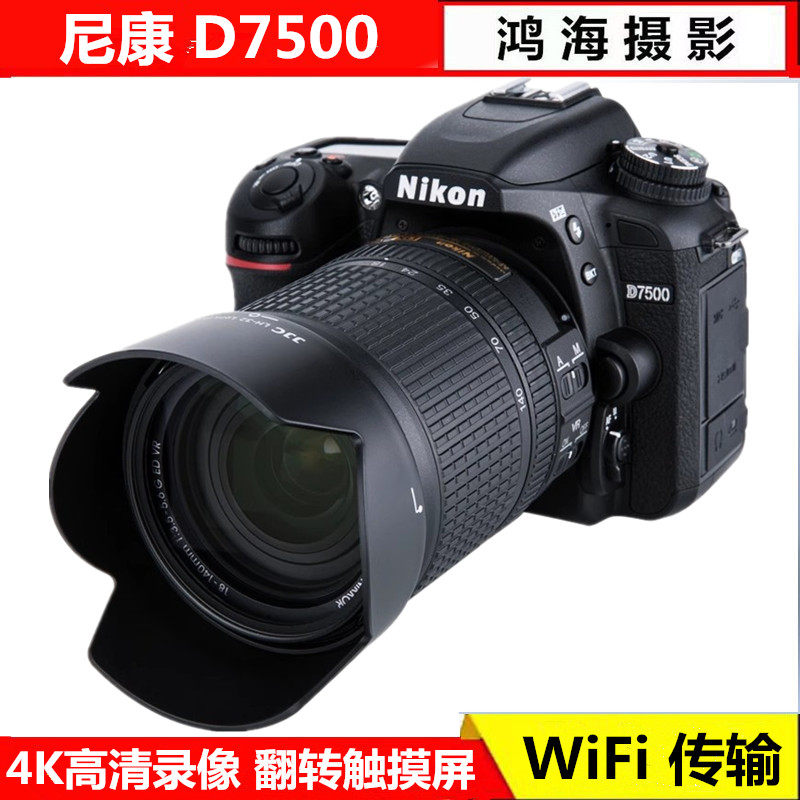 尼康D7500婚庆数码影楼WiFi4K