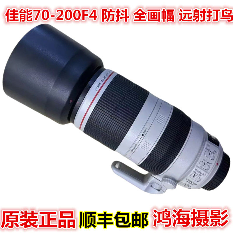 佳能70-200 f/4L IS USM一二代防抖人像风景镜头爱死小小白远射