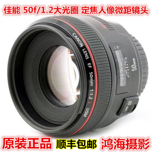 50mm 1.2 USM单反相机大光圈定焦人像红圈镜头50 佳能