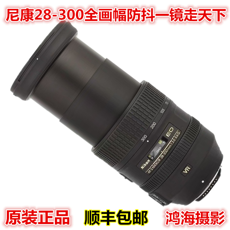 尼康28-300mm防抖镜头f/3.5-5.6G全画幅旅游中长焦远摄一镜走天下