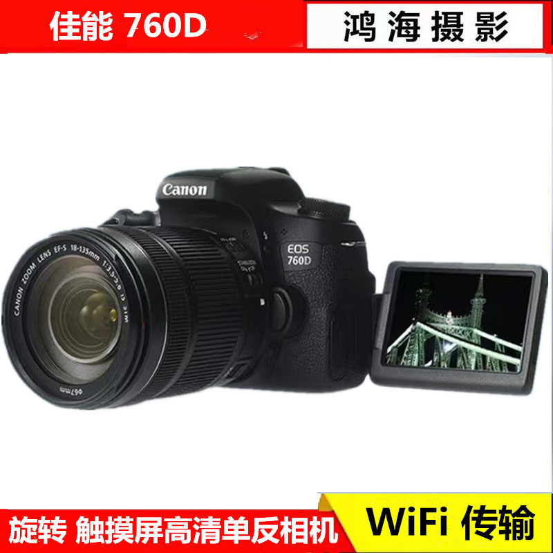 原装佳能760D中高端高清数码单反照相机胜77D70D760D90D套机WiFi
