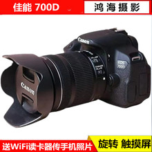 佳能EOS700D高清入门单反数码照相机摄影触摸屏相机760D600D750D