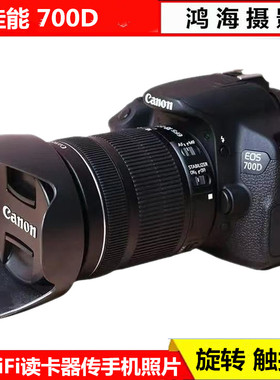 佳能EOS700D高清入门单反数码照相机摄影触摸屏相机760D600D750D