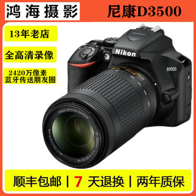 nikon尼康d3500数码照相机中端