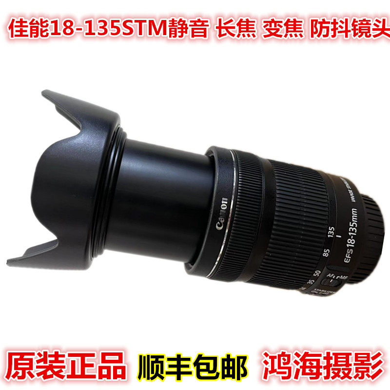 佳能ef 18-135mm STM防抖单反镜头静音人像一镜走天下数码相机
