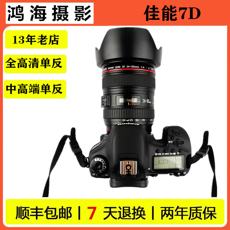 Canon/佳能7D高清旅游专业单反数码照相机中高端婚庆摄像机70D90D 数码相机/单反相机/摄像机 专业数码单反 原图主图