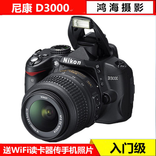 尼康D3000入门高清家用专业婚庆