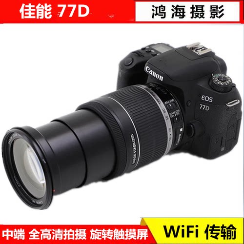佳能77D套机单反照相机专业级