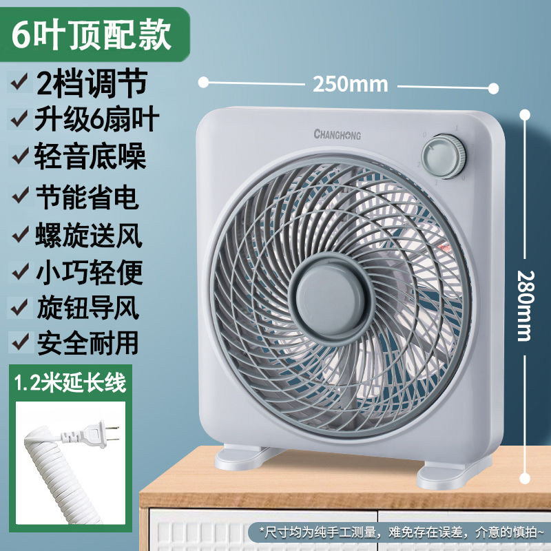 长虹转页扇台式电风扇家用静音台电风扇