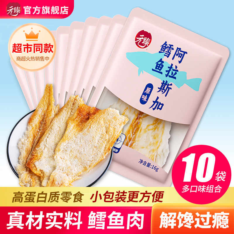 元臻阿拉斯加鳕鱼片干烤鱼片儿童解馋小包装零食组合海鲜大全10袋,零食/坚果/特产,即食鱼零食,淘宝优惠券,粉丝福利购,淘宝优惠卷