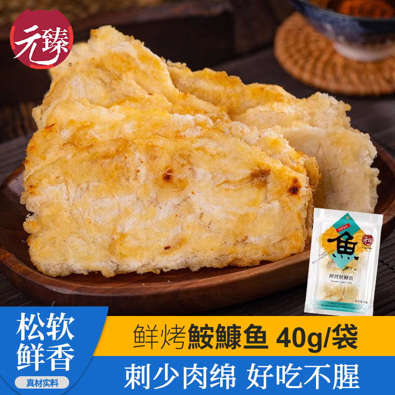 元臻鲜烤鮟鱇鱼片40g*1袋 安康鱼干即食海鲜营养高蛋白零食鱼肉香,零食/坚果/特产,即食鱼零食,淘宝优惠券,粉丝福利购,淘宝优惠卷