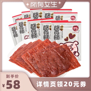 臻精制猪肉脯46g 元 10袋醇香耐嚼解馋休闲零食 所有女生直播间