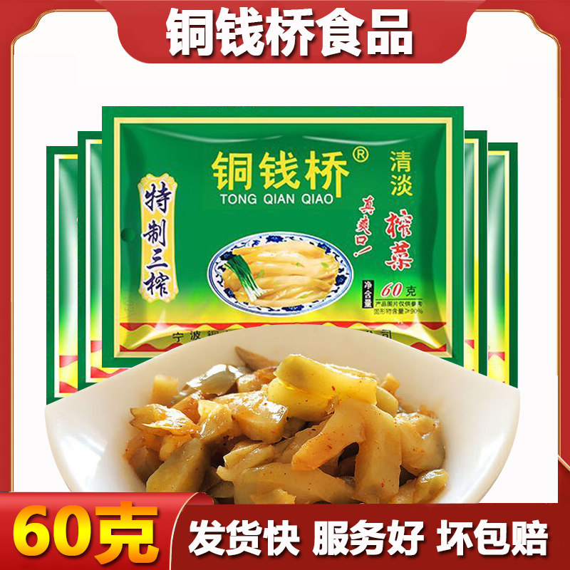 铜钱桥榨菜60克丝条小袋咸菜老牌子正宗特级早餐小菜精制三榨清淡,水产肉类/新鲜蔬果/熟食,腌制/榨菜/泡菜,淘宝优惠券,粉丝福利购,淘宝优惠卷