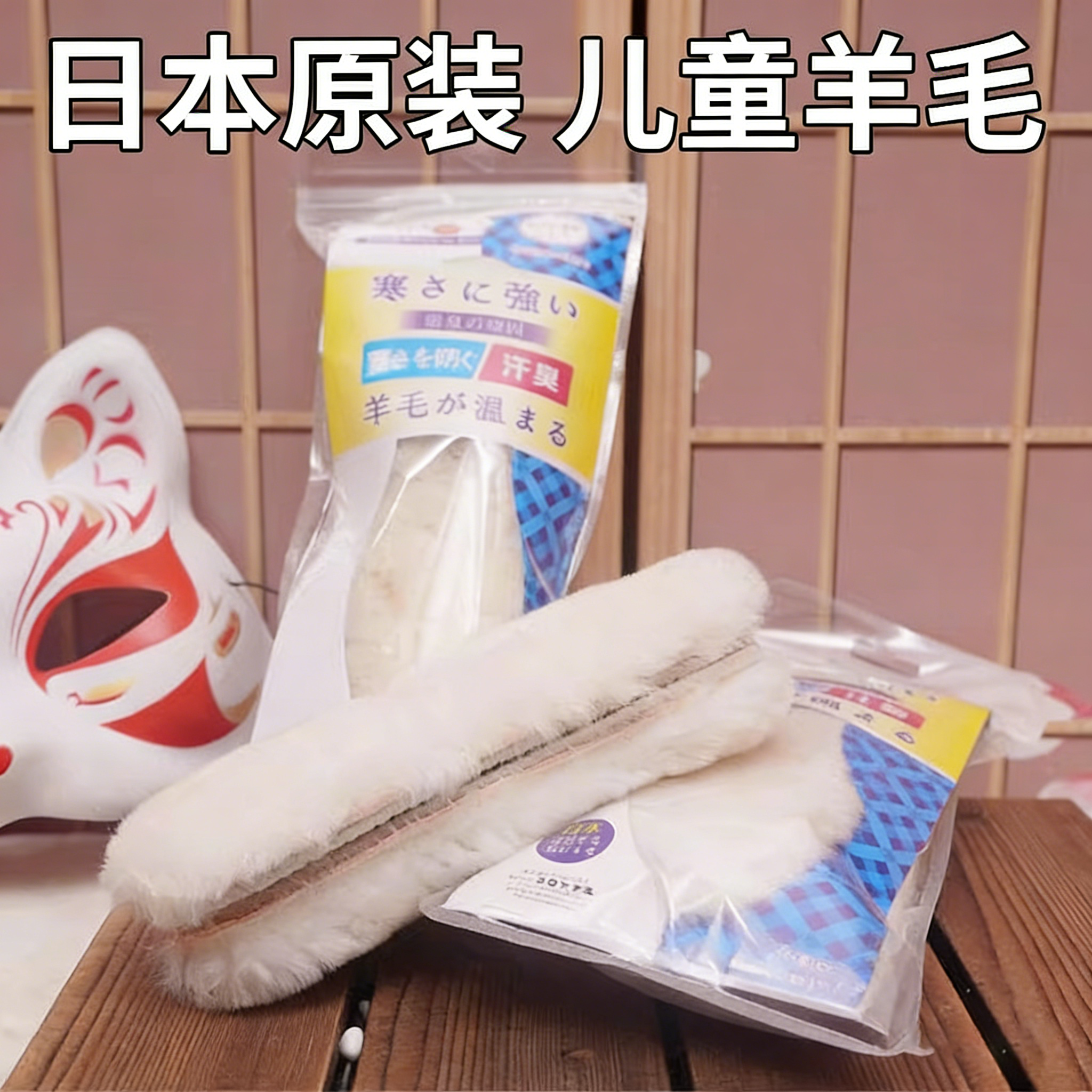 日本儿童羊毛鞋垫男女冬天加厚加绒吸汗棉毡鞋垫皮毛一体保暖防臭