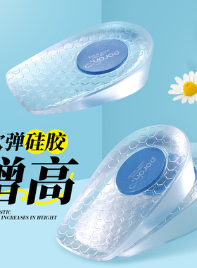 内增高鞋垫减震防滑硅胶不累脚