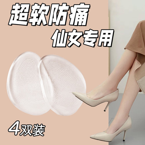 超软前脚掌防痛鞋垫夏季
