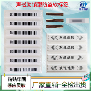 超市防盗软标签声磁dr防盗磁条贴母婴店化妆品洗发水防水磁条磁贴